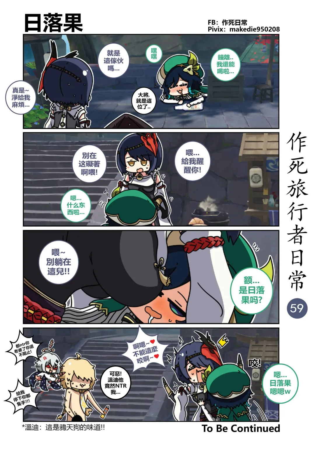 作死旅行者日常篇 Fhentai.net - Page 60