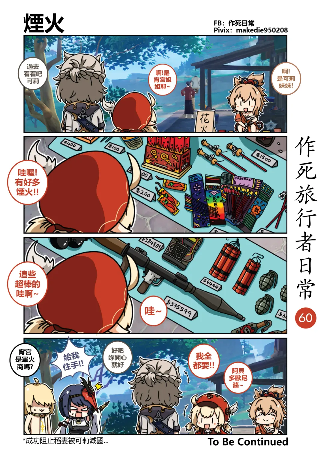 作死旅行者日常篇 Fhentai.net - Page 61