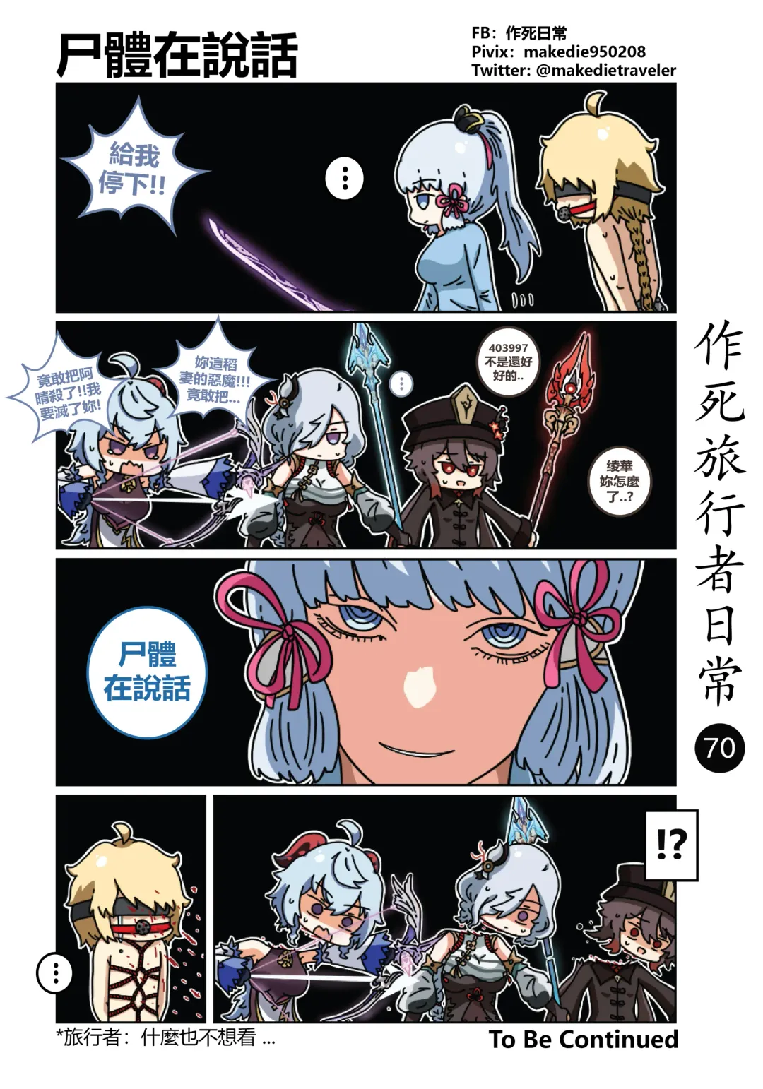 作死旅行者日常篇 Fhentai.net - Page 72