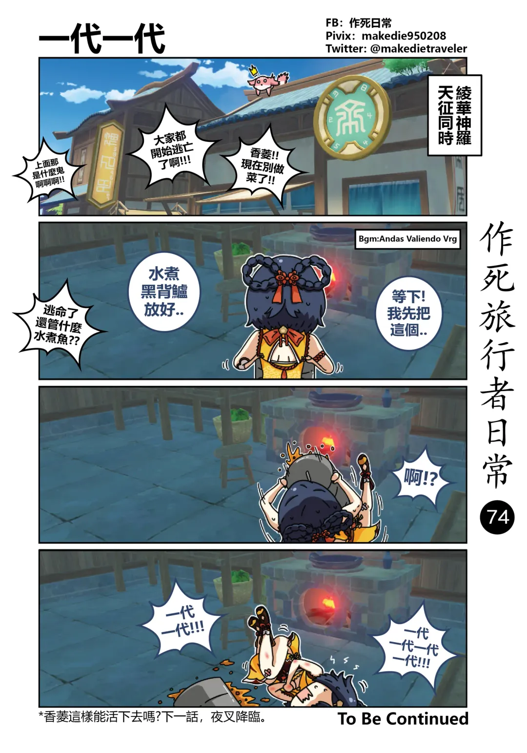 作死旅行者日常篇 Fhentai.net - Page 76