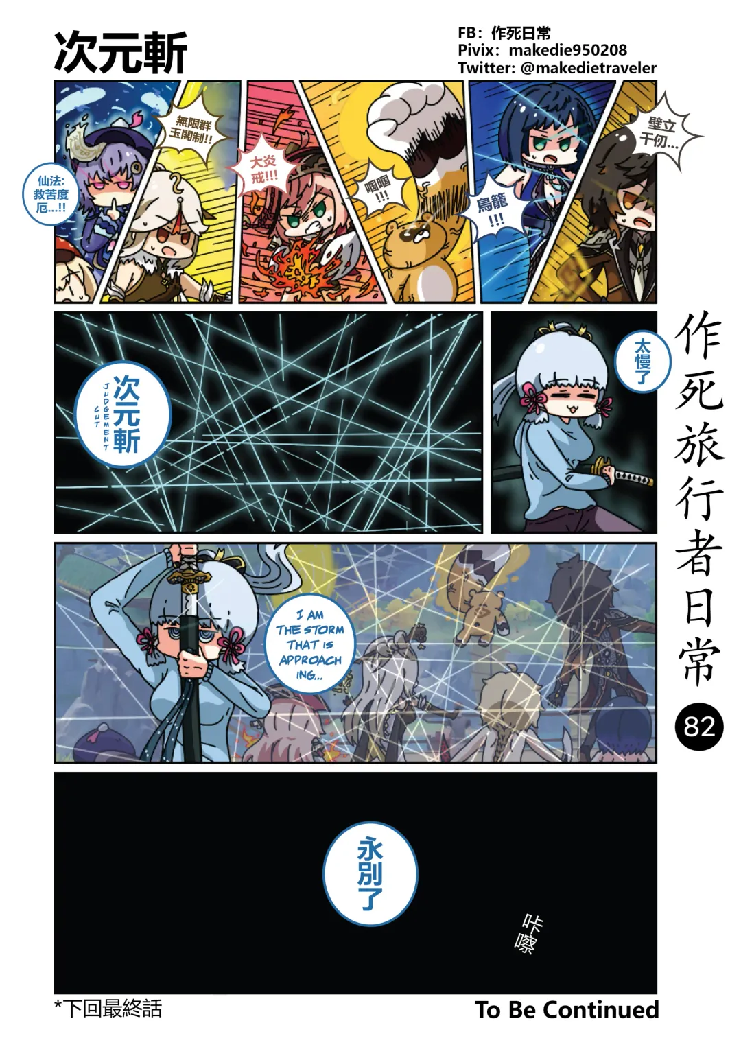 作死旅行者日常篇 Fhentai.net - Page 84