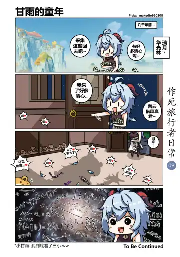 作死旅行者日常篇 Fhentai.net - Page 10