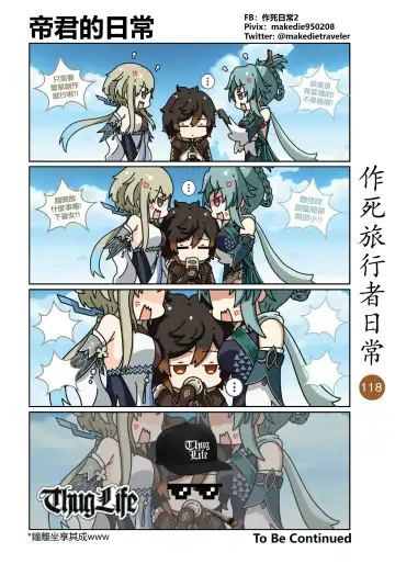 作死旅行者日常篇 Fhentai.net - Page 120