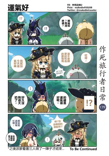 作死旅行者日常篇 Fhentai.net - Page 181