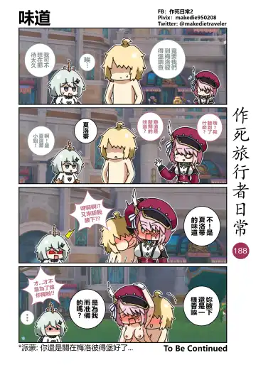 作死旅行者日常篇 Fhentai.net - Page 190