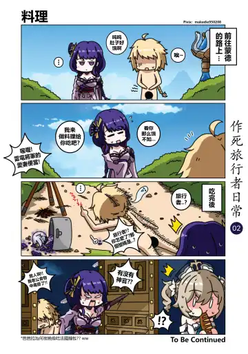 作死旅行者日常篇 Fhentai.net - Page 3