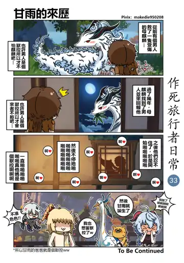 作死旅行者日常篇 Fhentai.net - Page 34