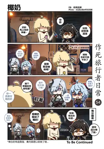 作死旅行者日常篇 Fhentai.net - Page 55