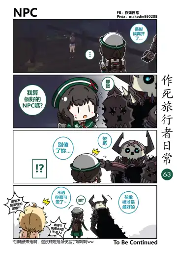 作死旅行者日常篇 Fhentai.net - Page 64