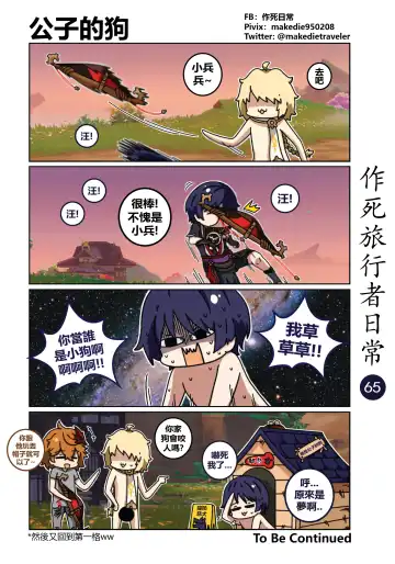 作死旅行者日常篇 Fhentai.net - Page 66