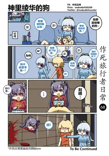 作死旅行者日常篇 Fhentai.net - Page 70