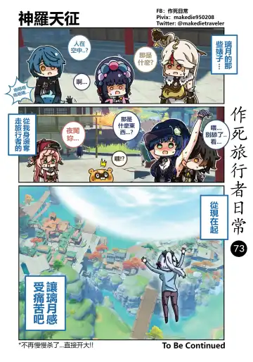 作死旅行者日常篇 Fhentai.net - Page 75