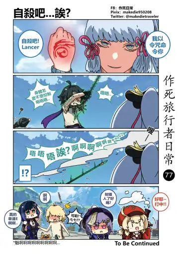 作死旅行者日常篇 Fhentai.net - Page 79