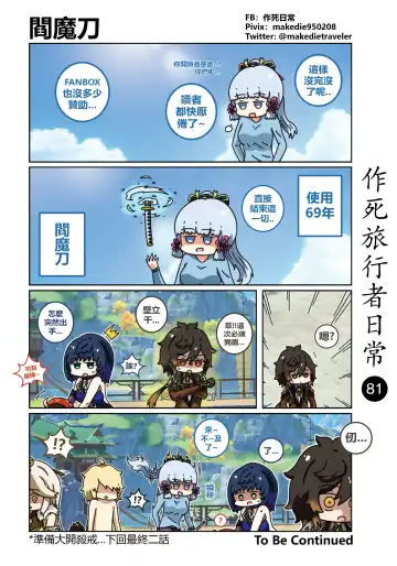 作死旅行者日常篇 Fhentai.net - Page 83