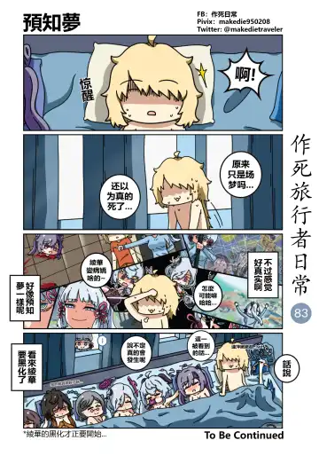 作死旅行者日常篇 Fhentai.net - Page 85