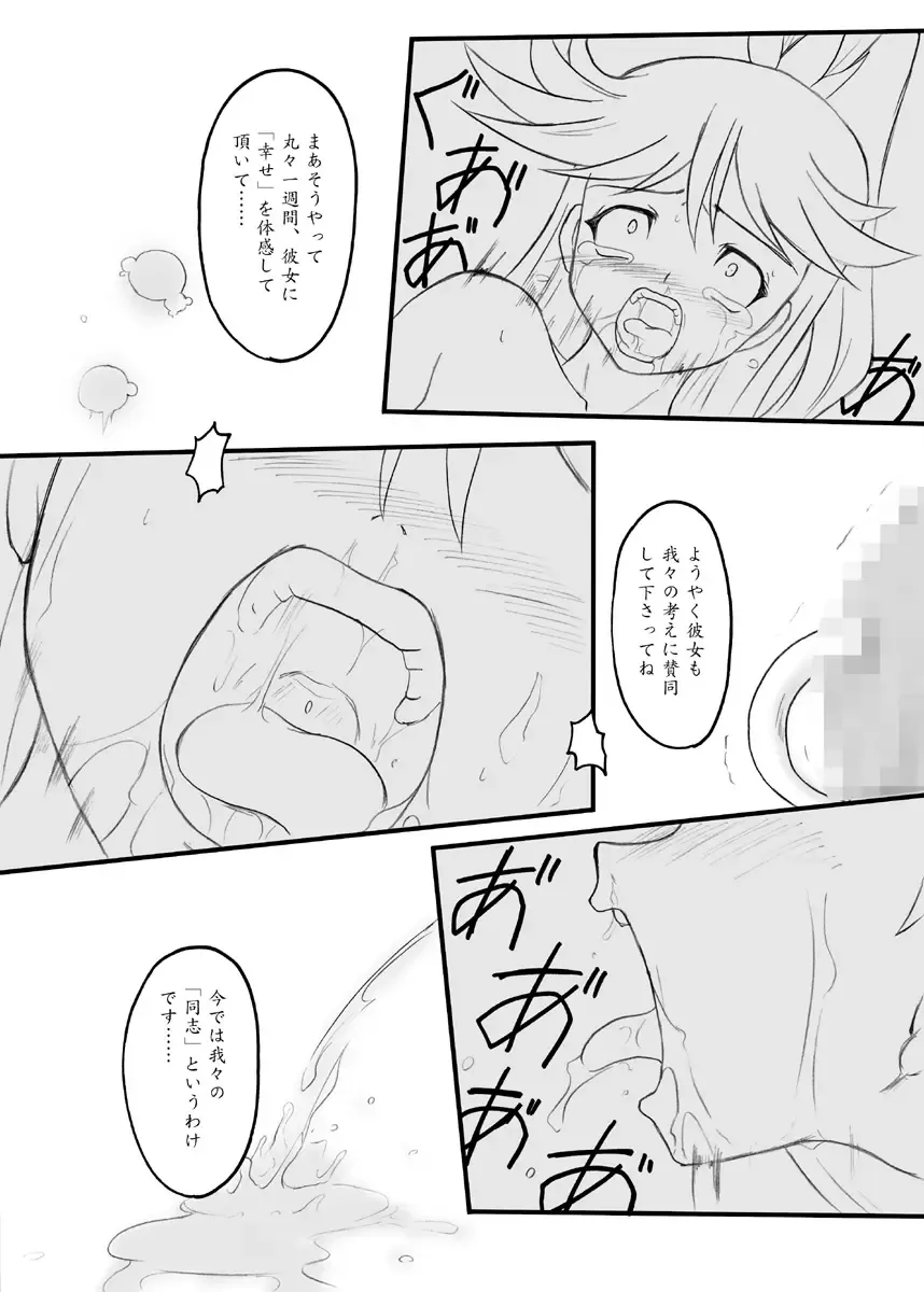 [Hidaka Toworu] Time To Break Free Fhentai - Page 23