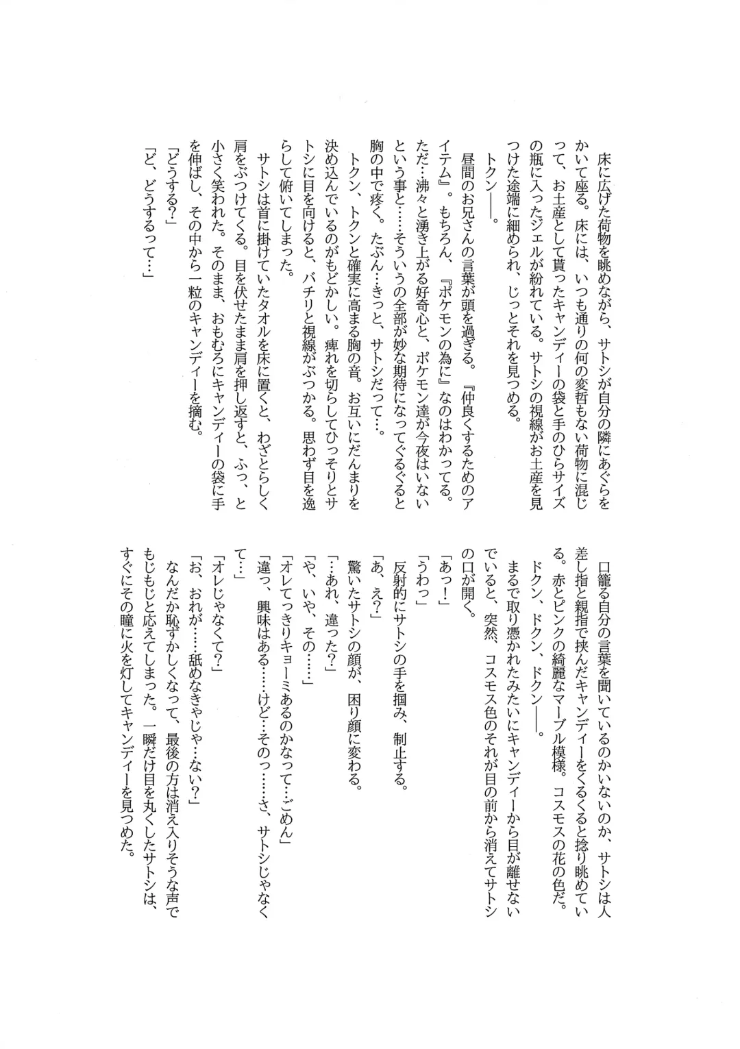 Goh Uke! Anthology Fhentai - Page 110