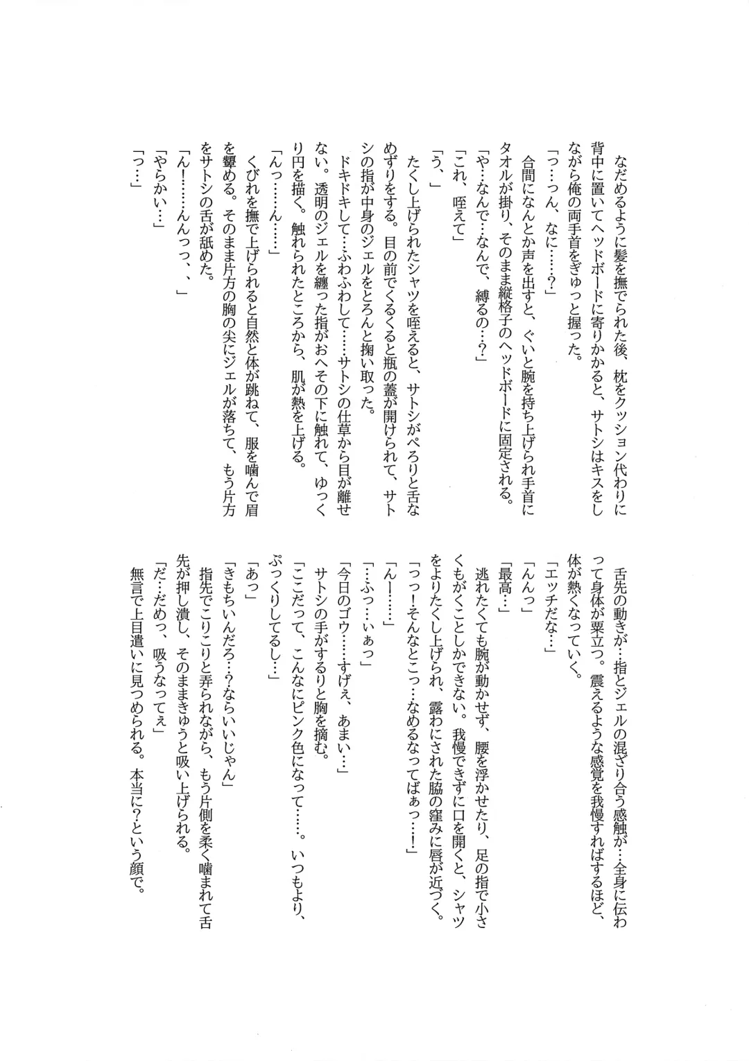 Goh Uke! Anthology Fhentai - Page 115