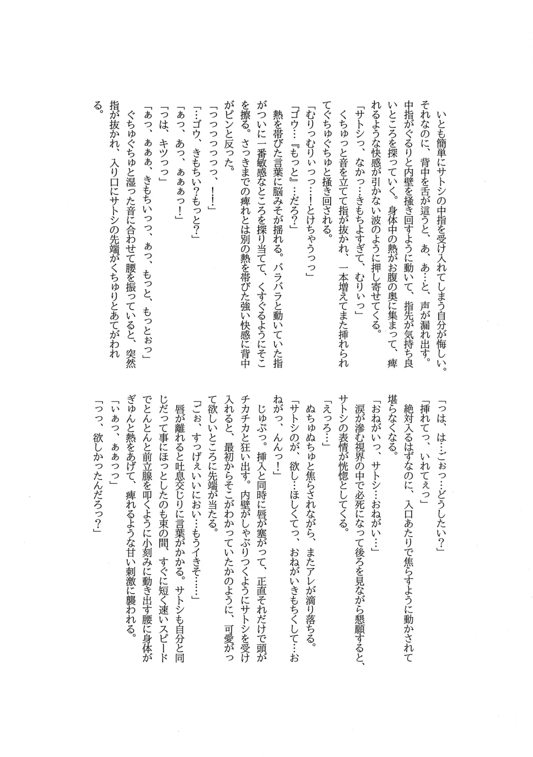 Goh Uke! Anthology Fhentai - Page 119