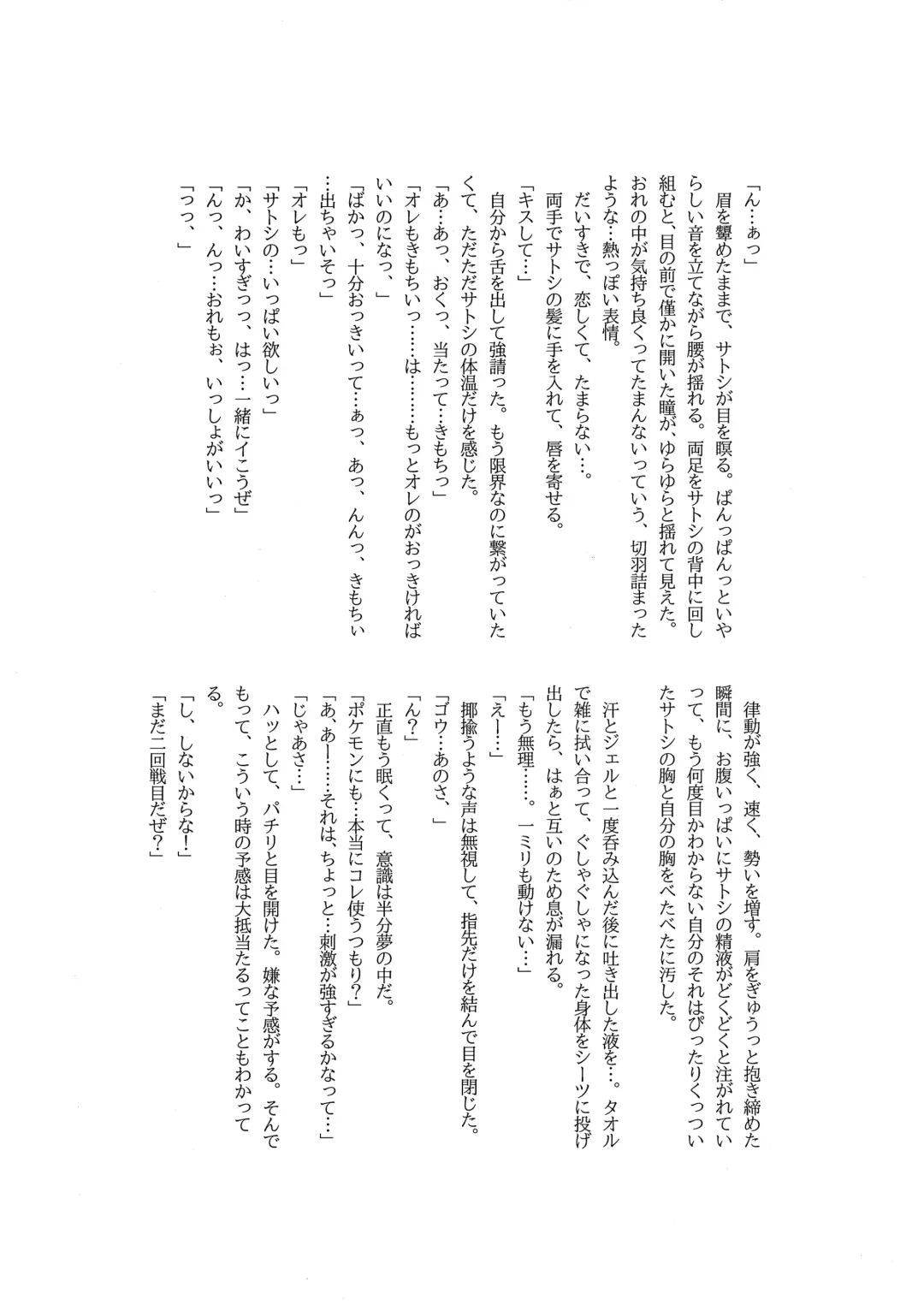 Goh Uke! Anthology Fhentai - Page 122