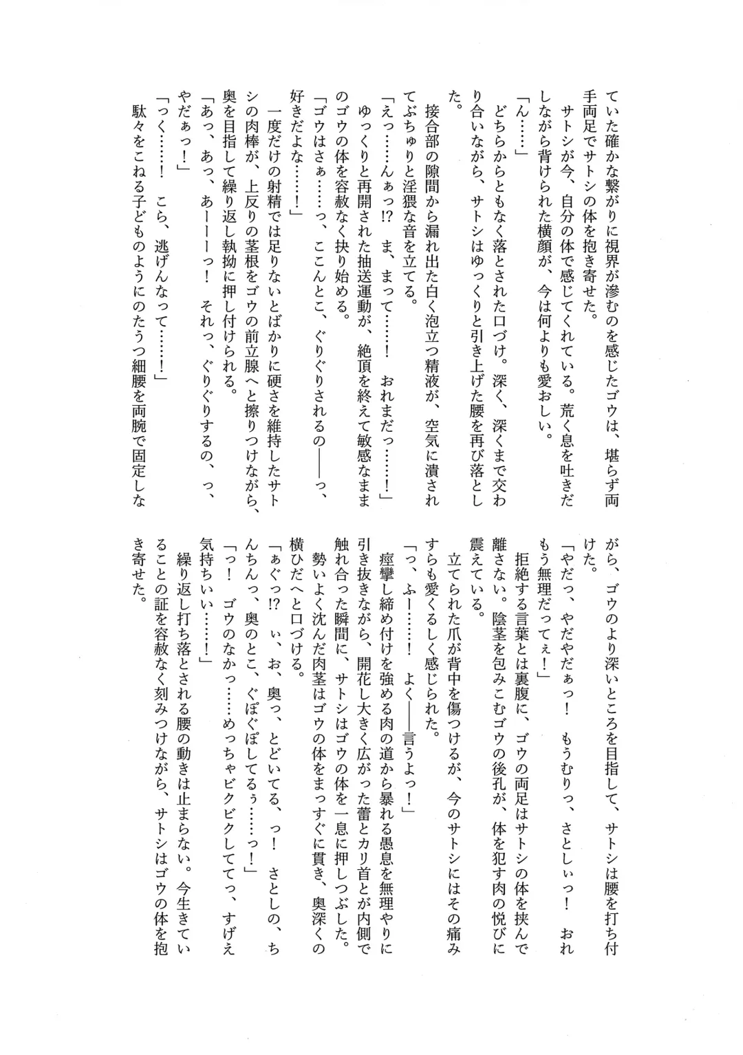 Goh Uke! Anthology Fhentai - Page 135