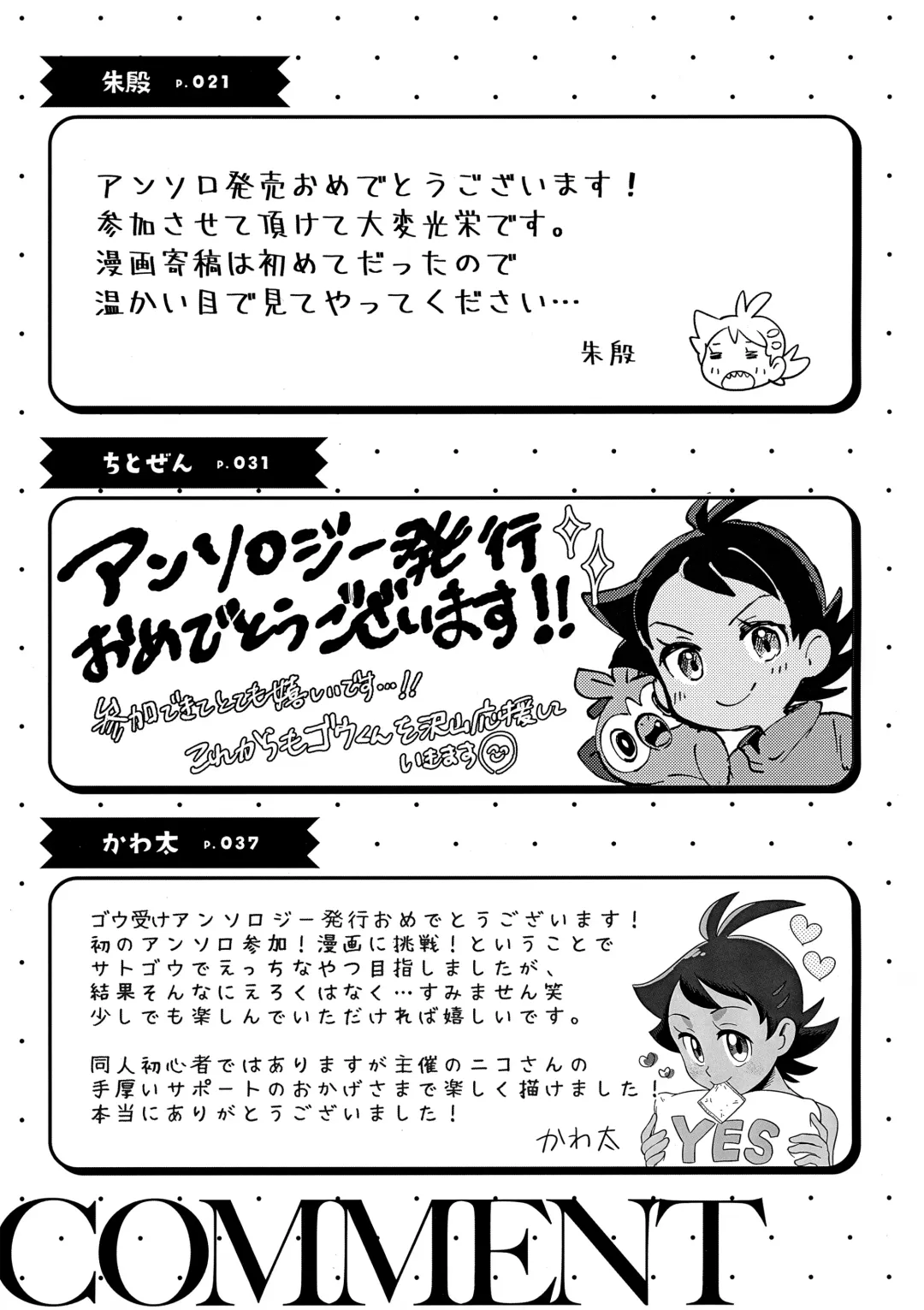 Goh Uke! Anthology Fhentai - Page 140