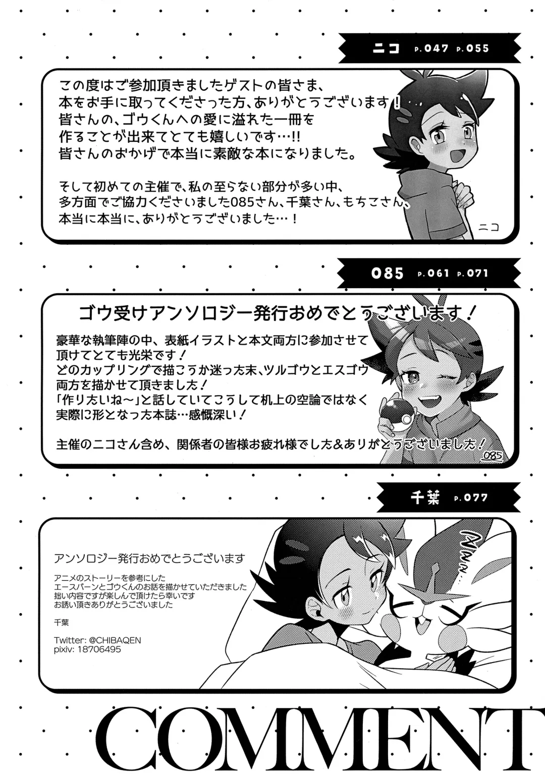 Goh Uke! Anthology Fhentai - Page 141