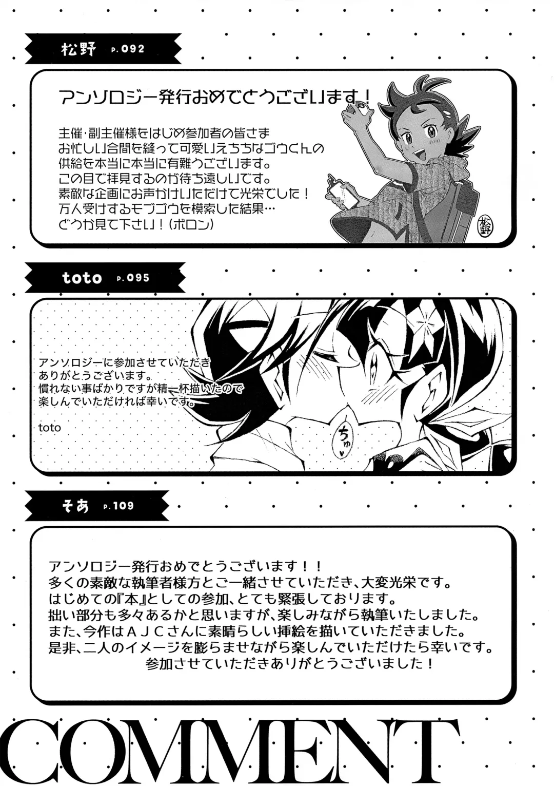 Goh Uke! Anthology Fhentai - Page 142