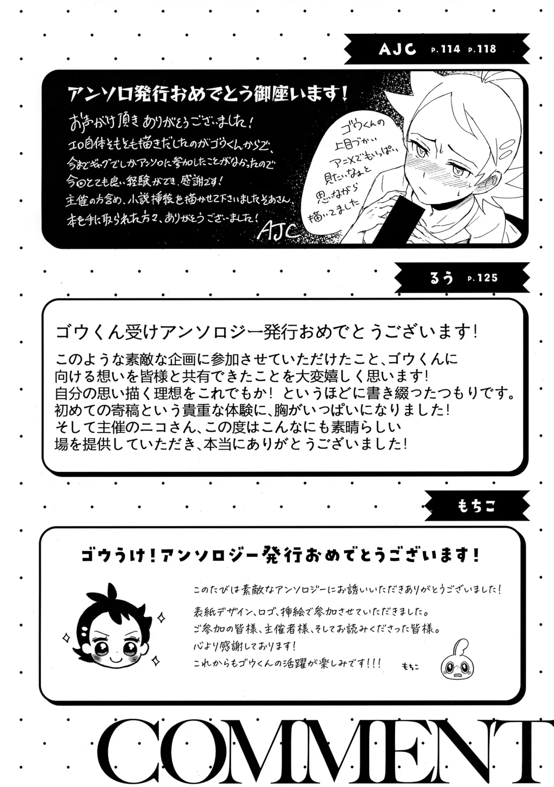 Goh Uke! Anthology Fhentai - Page 143