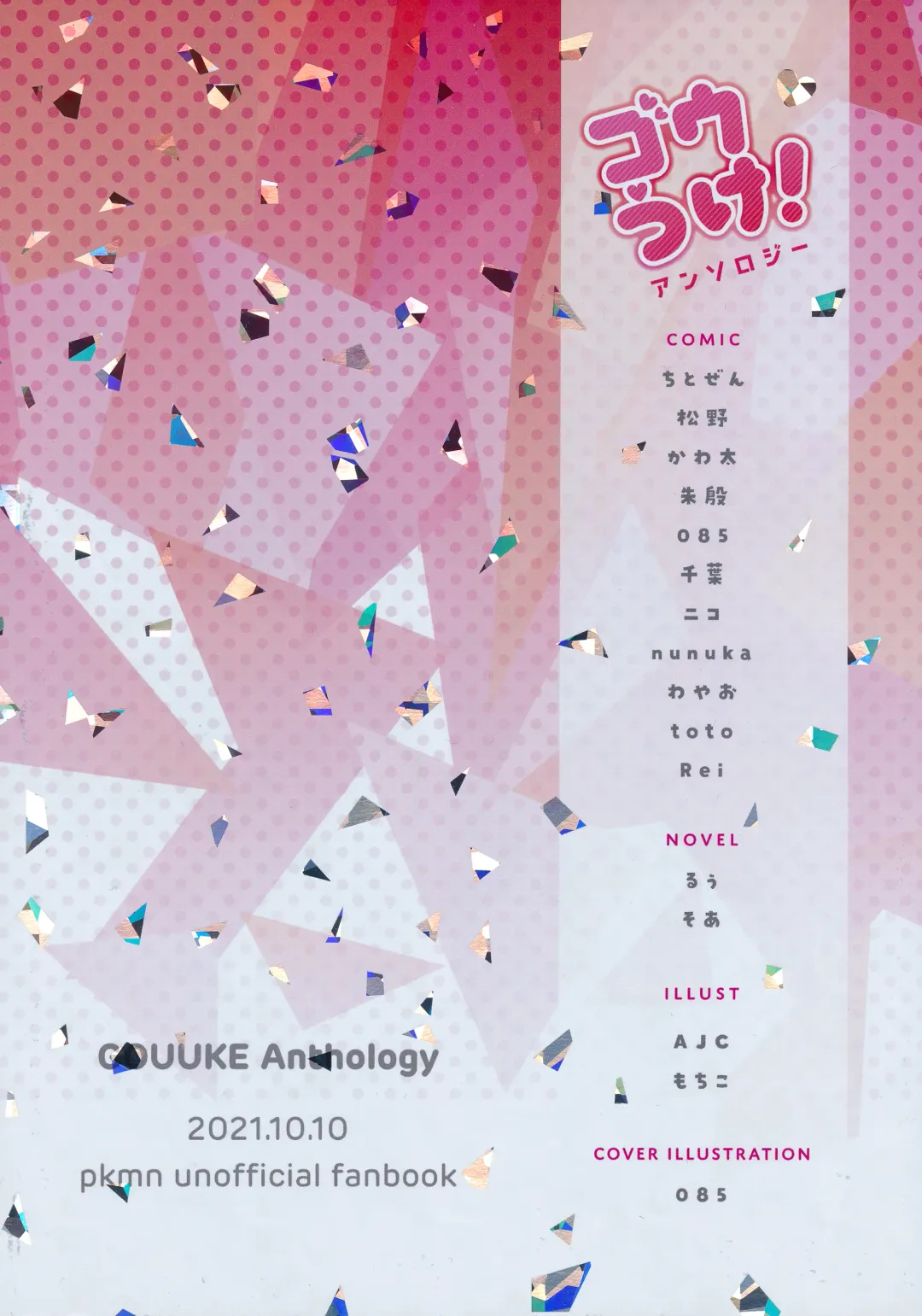 Goh Uke! Anthology Fhentai - Page 146