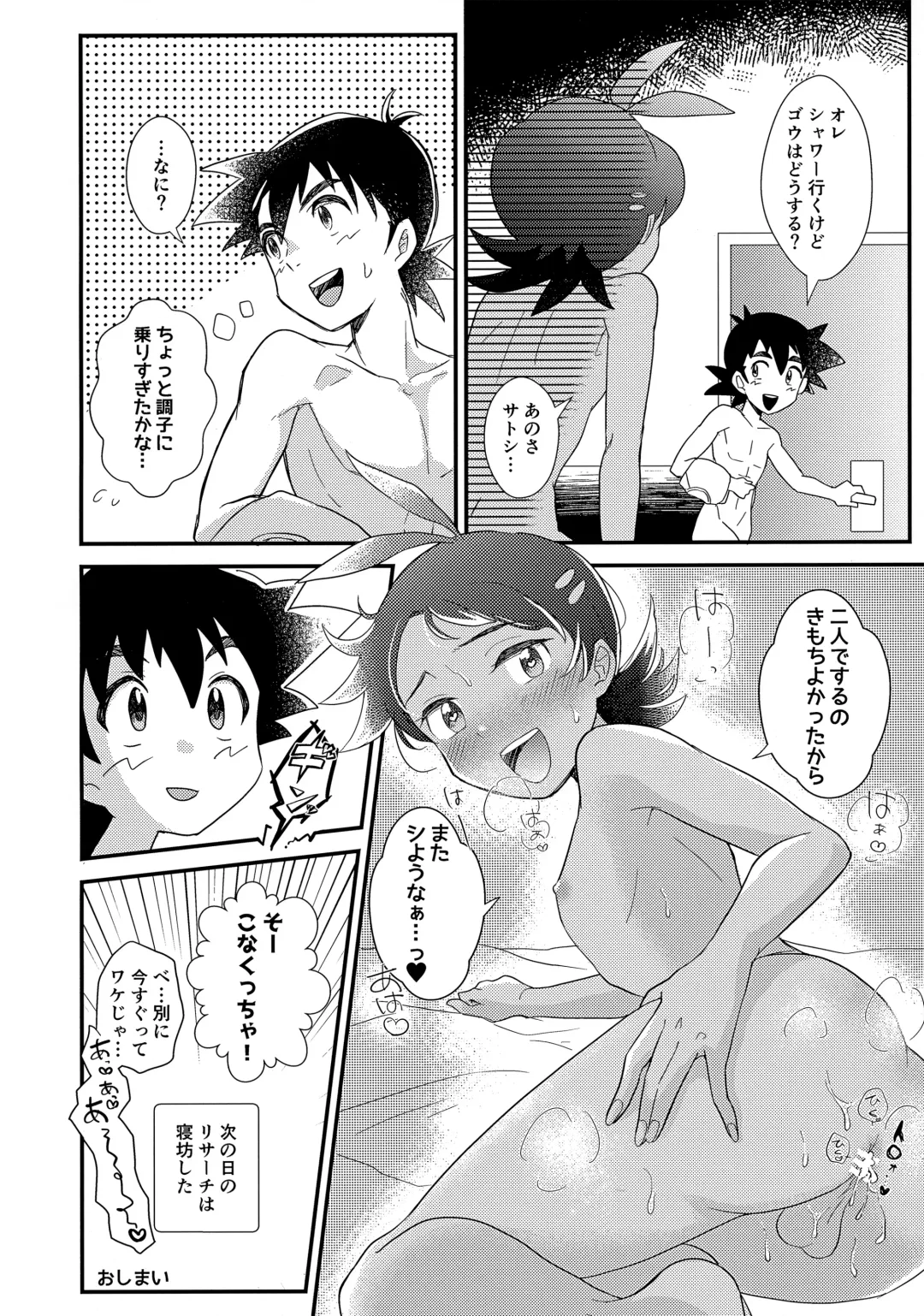 Goh Uke! Anthology Fhentai - Page 15