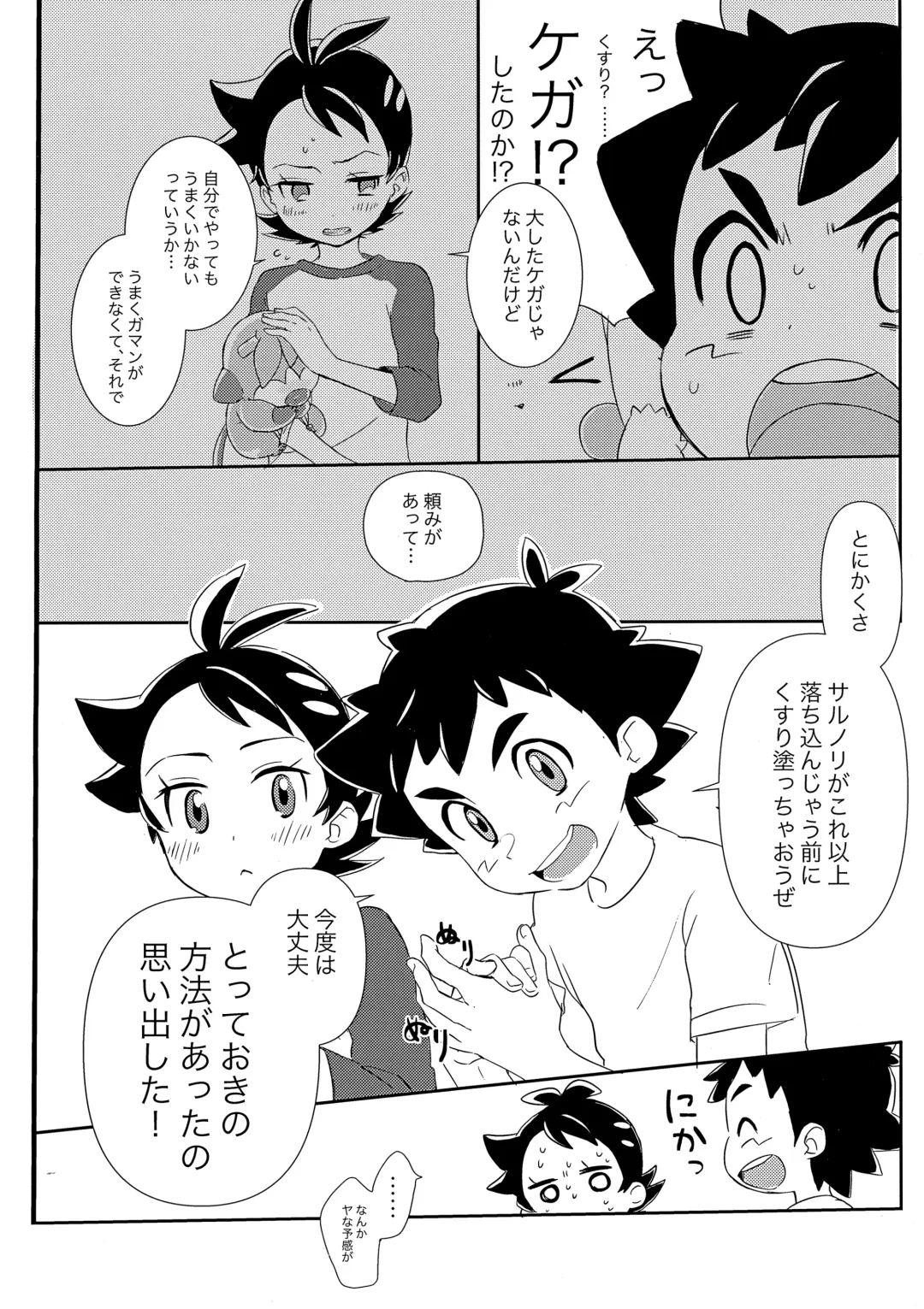 Goh Uke! Anthology Fhentai - Page 17