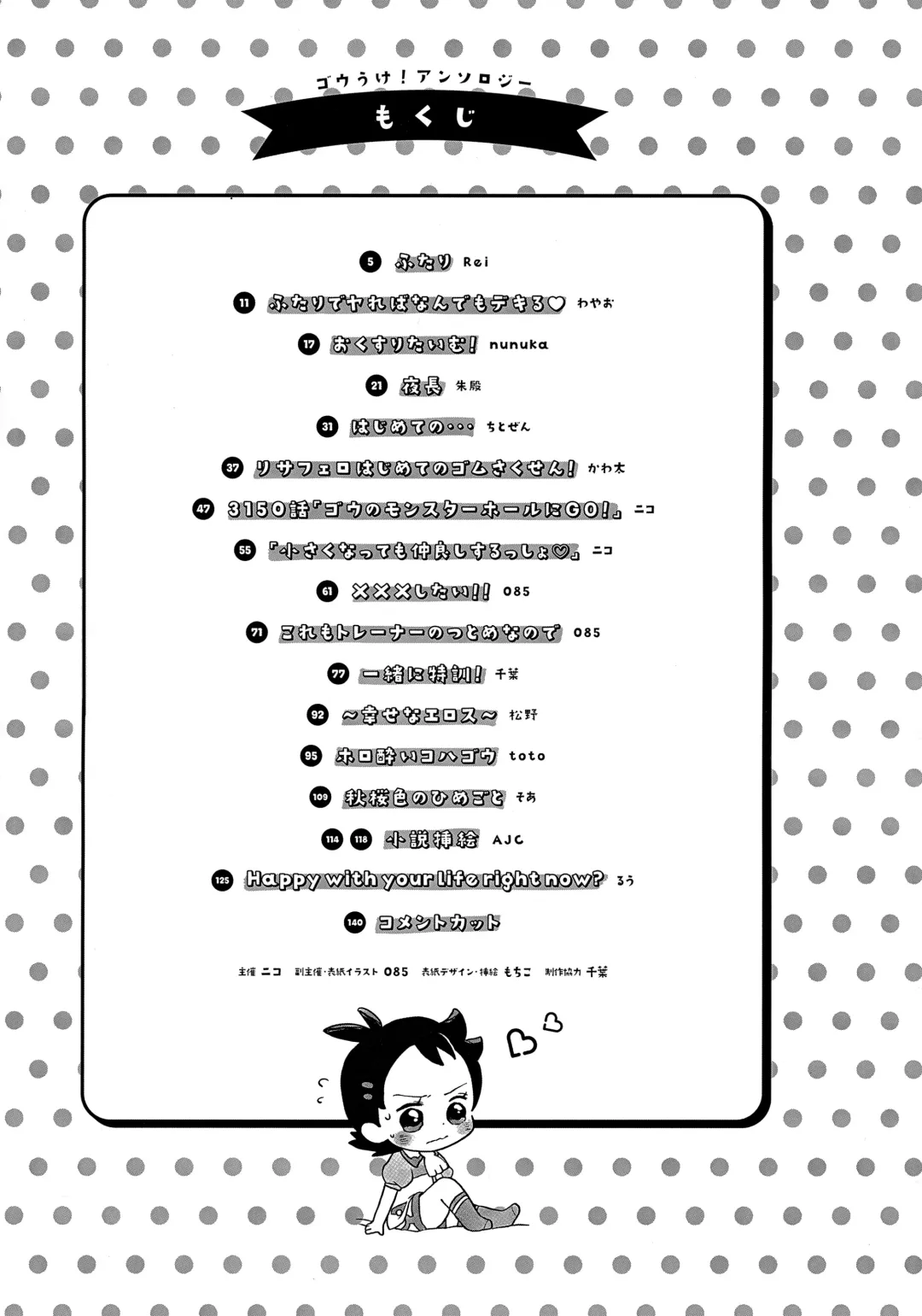 Goh Uke! Anthology Fhentai - Page 2