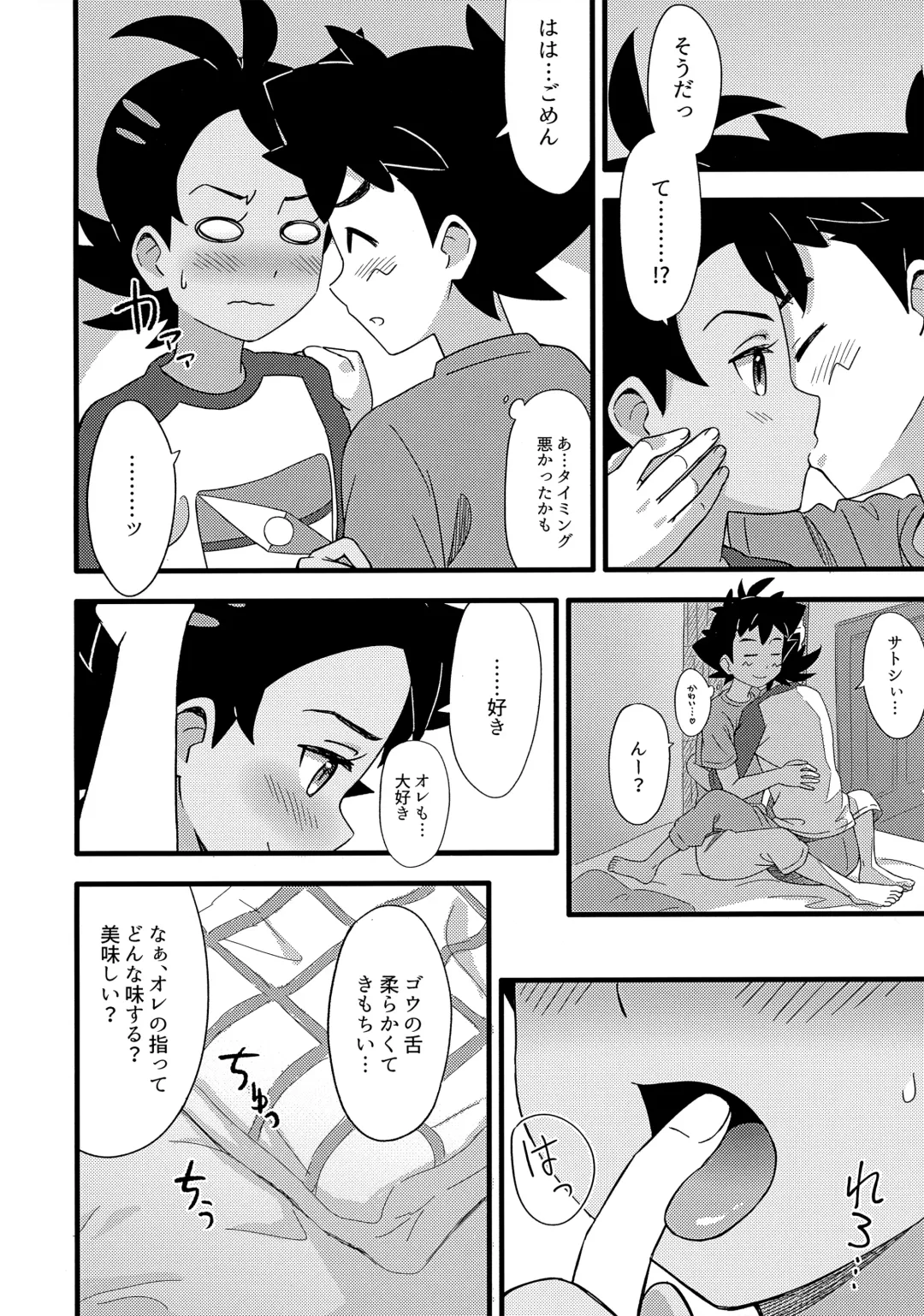 Goh Uke! Anthology Fhentai - Page 21