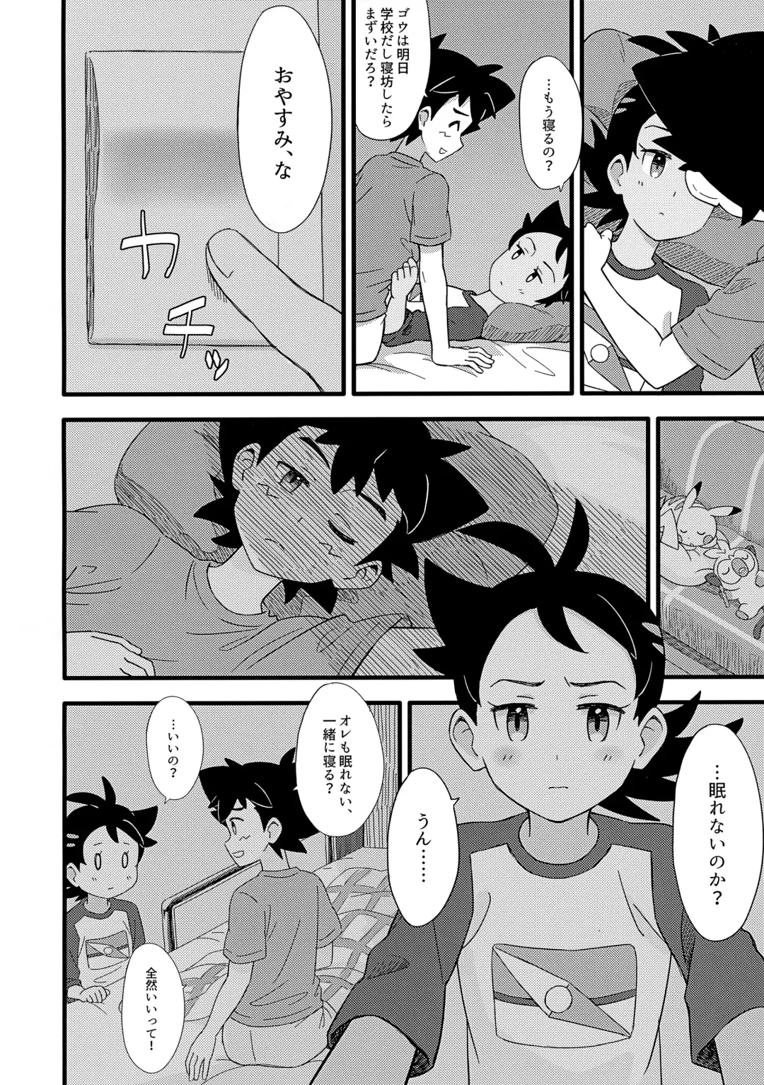 Goh Uke! Anthology Fhentai - Page 23