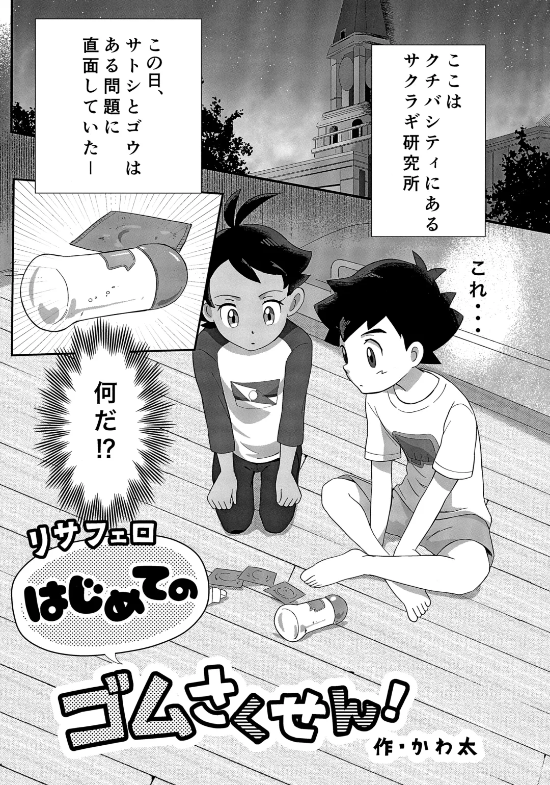 Goh Uke! Anthology Fhentai - Page 36