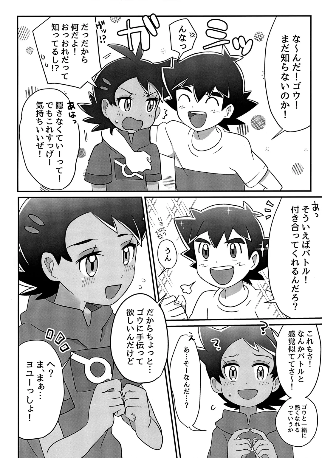 Goh Uke! Anthology Fhentai - Page 49