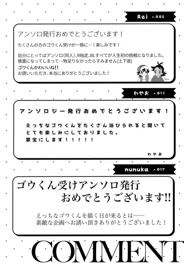 Goh Uke! Anthology Fhentai - Page 139