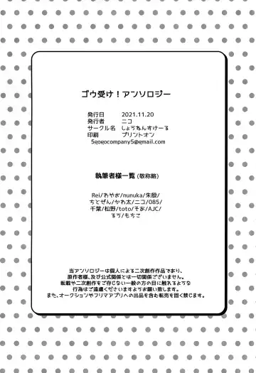 Goh Uke! Anthology Fhentai - Page 145