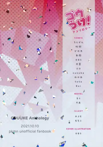 Goh Uke! Anthology Fhentai - Page 146