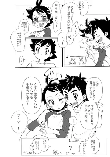 Goh Uke! Anthology Fhentai - Page 19