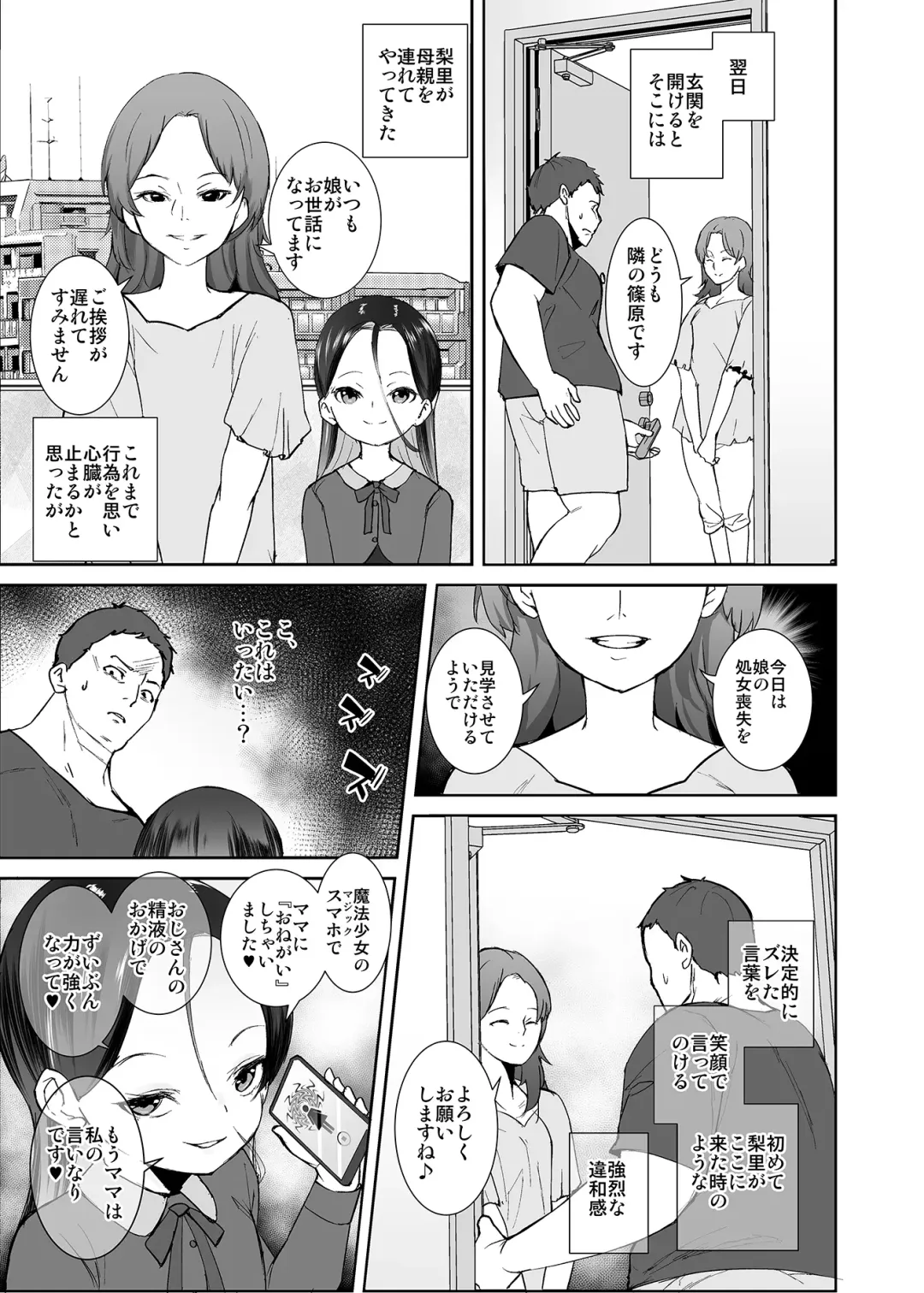 [Tokorot] Watashi ga Waruiko nano wa Mama no Sei Fhentai.net - Page 24