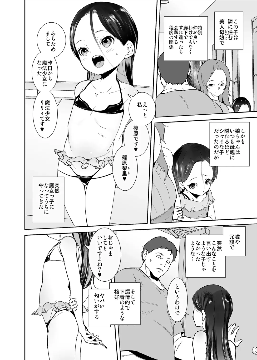 [Tokorot] Watashi ga Waruiko nano wa Mama no Sei Fhentai.net - Page 3