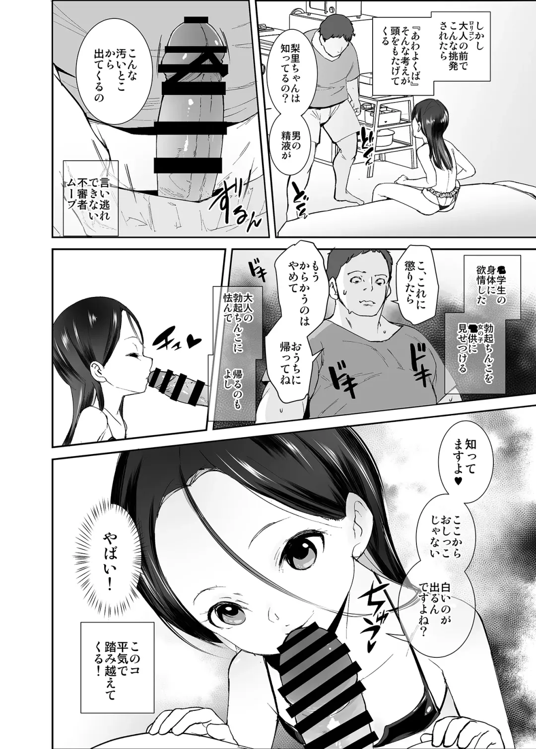 [Tokorot] Watashi ga Waruiko nano wa Mama no Sei Fhentai.net - Page 7