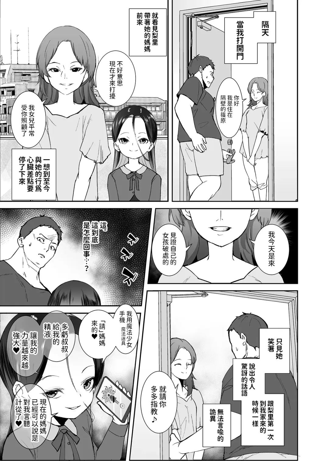 [Tokorot] Watashi ga Waruiko nano wa Mama no Sei Fhentai - Page 24
