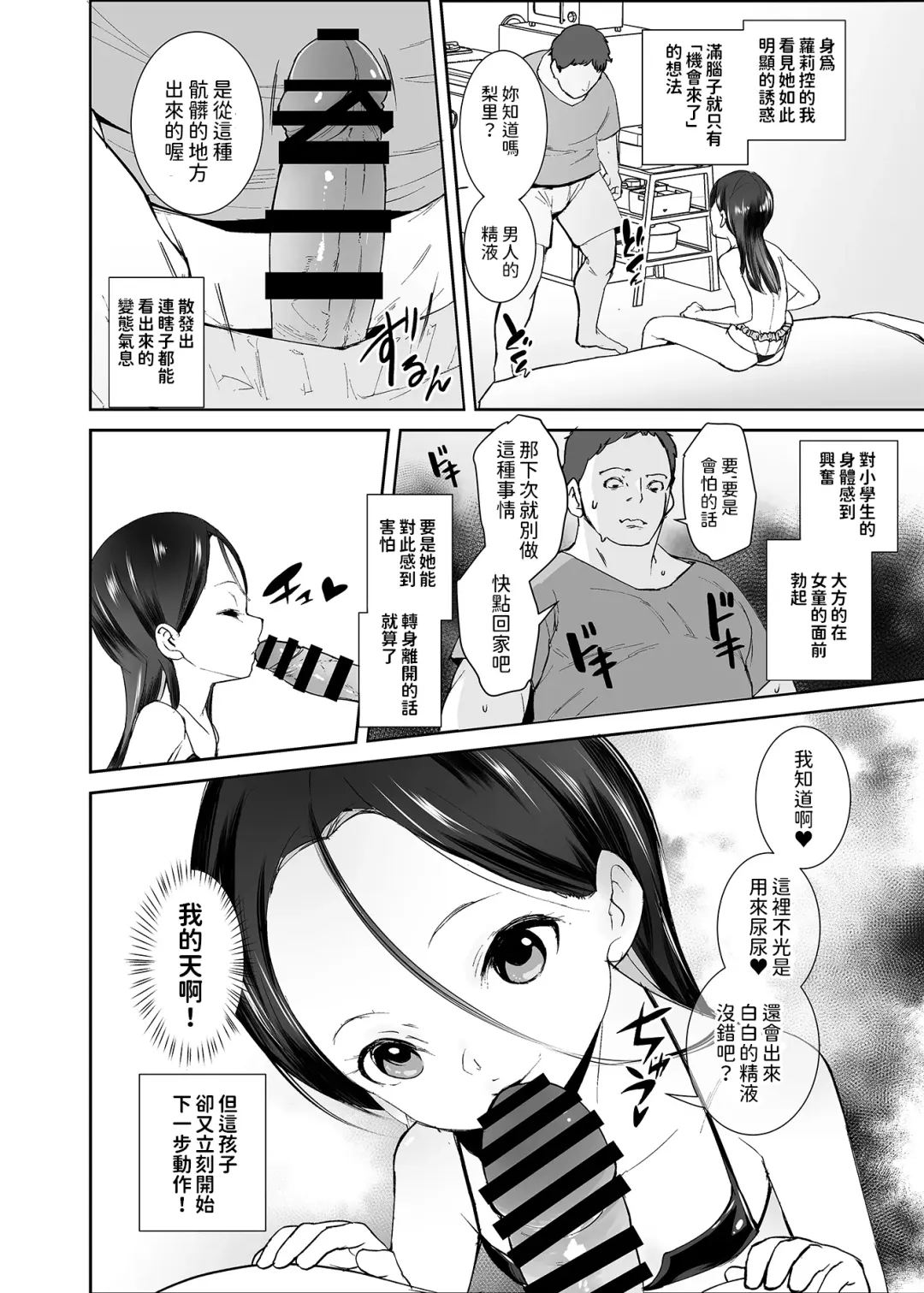 [Tokorot] Watashi ga Waruiko nano wa Mama no Sei Fhentai - Page 7