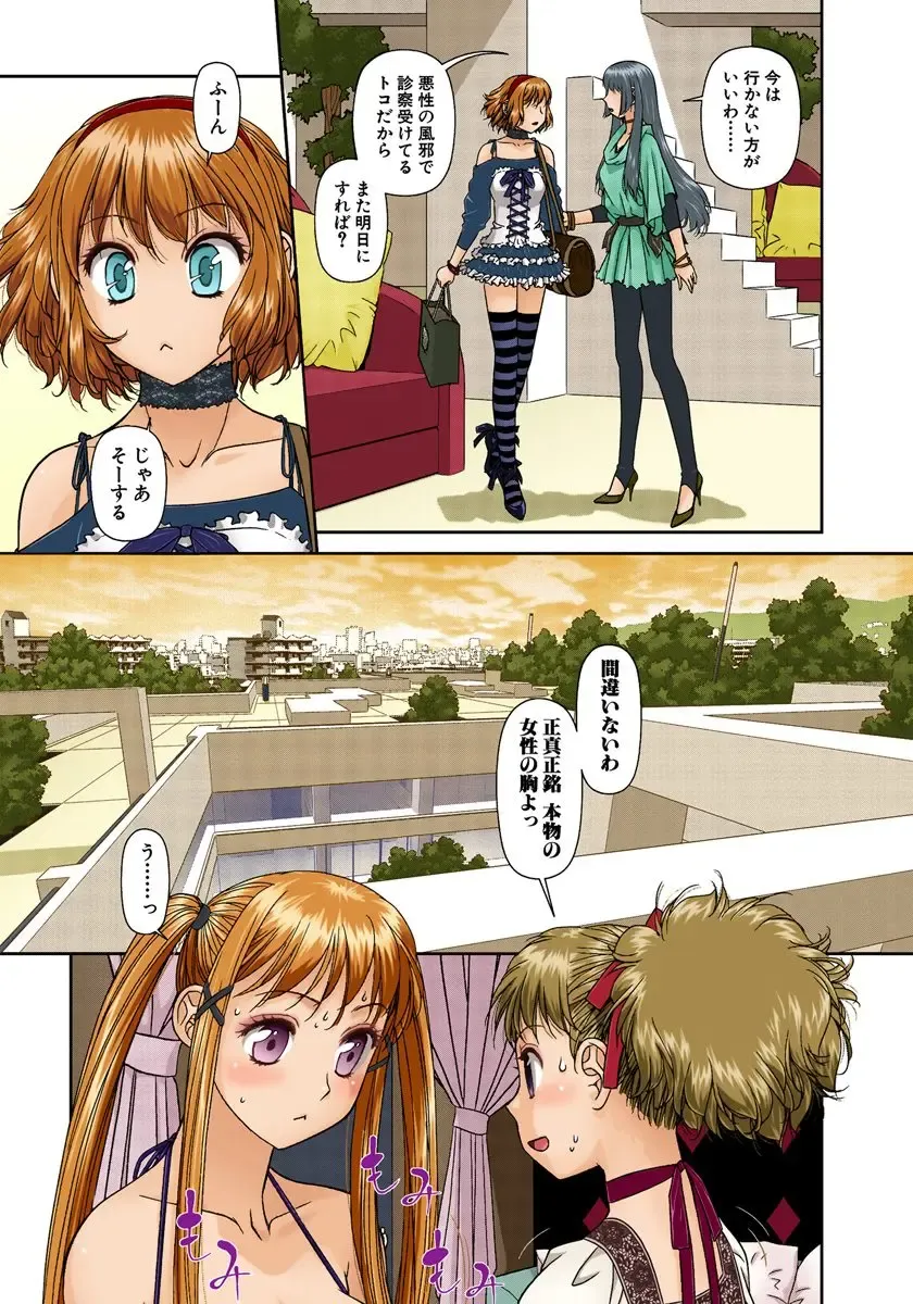 [Yui Toshiki] My Doll House 2 Fhentai - Page 112