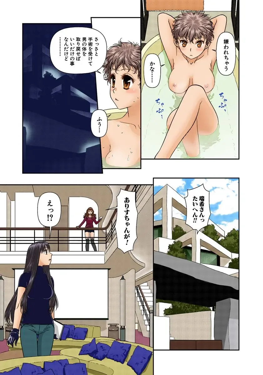 [Yui Toshiki] My Doll House 2 Fhentai - Page 122