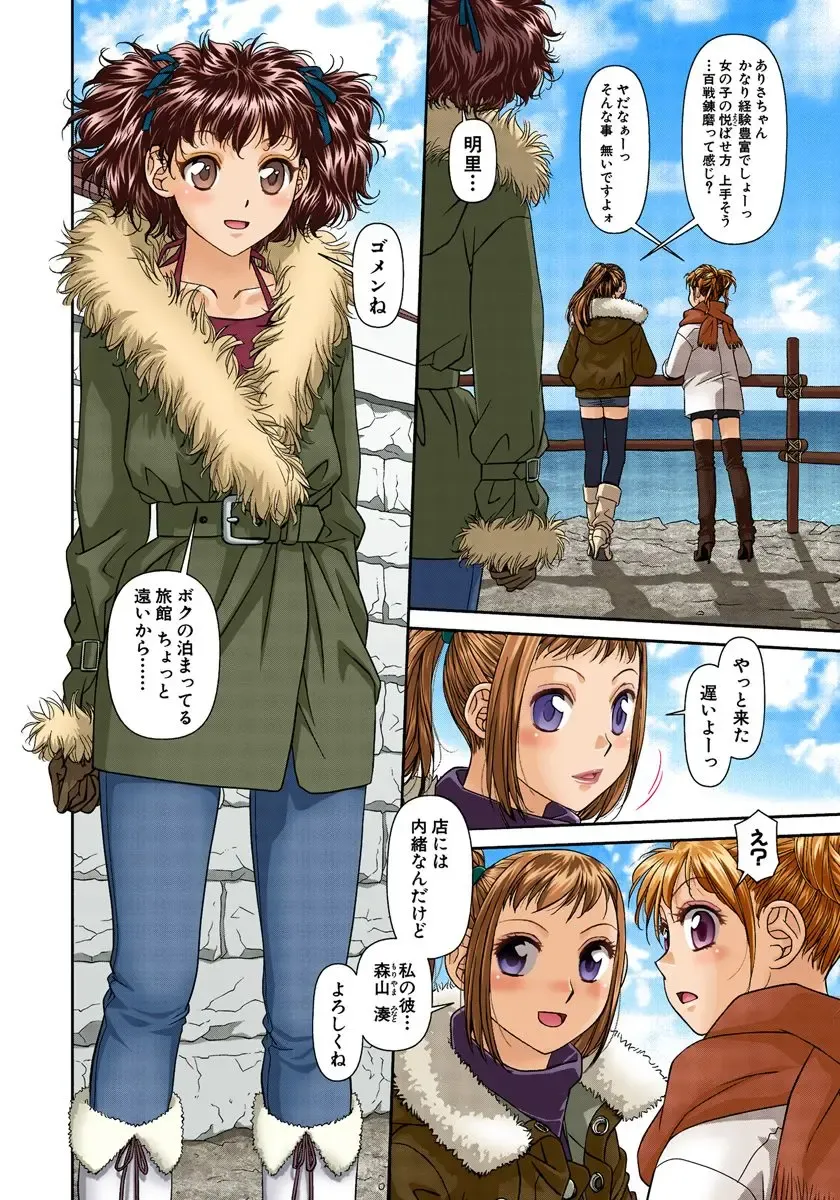 [Yui Toshiki] My Doll House 2 Fhentai - Page 153