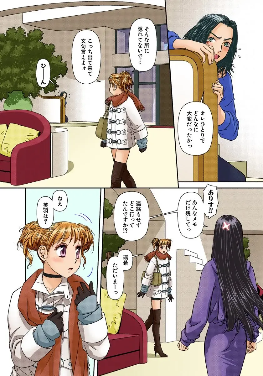 [Yui Toshiki] My Doll House 2 Fhentai - Page 167